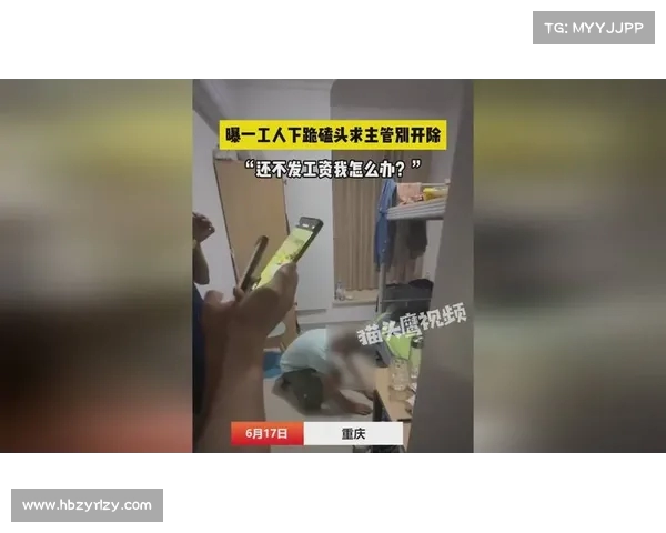 重庆工人跪地哀求保住工作 对面男子躺床玩手机冷漠回应引发热议 重庆工人跪地哀求保住工作 对面男子躺床玩手机冷漠回应引发热议